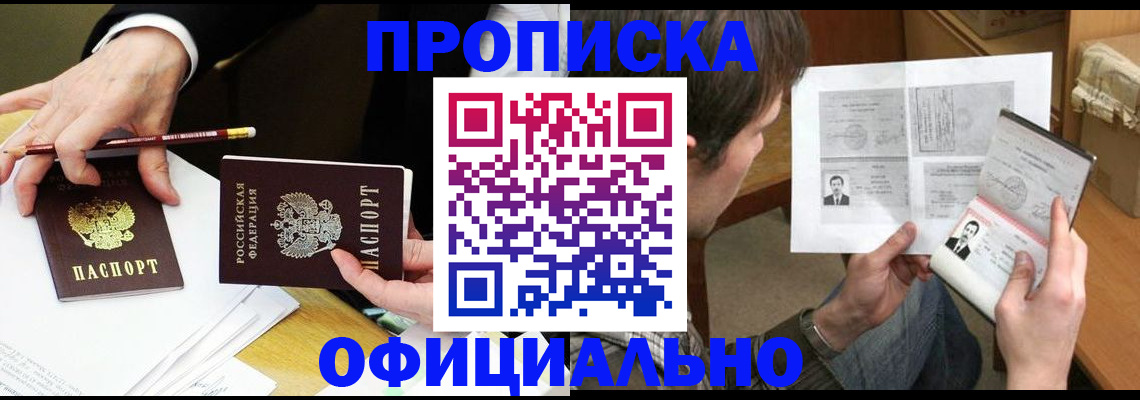 прописка регистрация в Озёрске