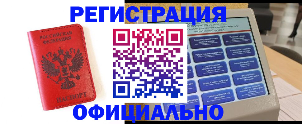 прописка законно в Озёрске