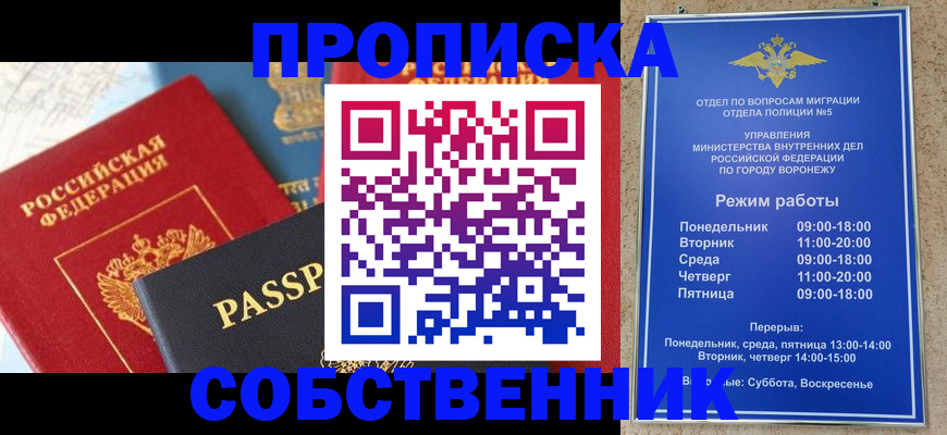 прописка гарантия в Озёрске