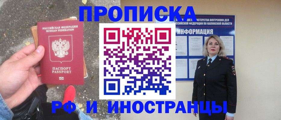 прописка поиск в Озёрске