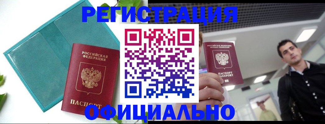 купить прописку в Озёрске