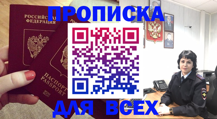 прописка ребенка в Озёрске