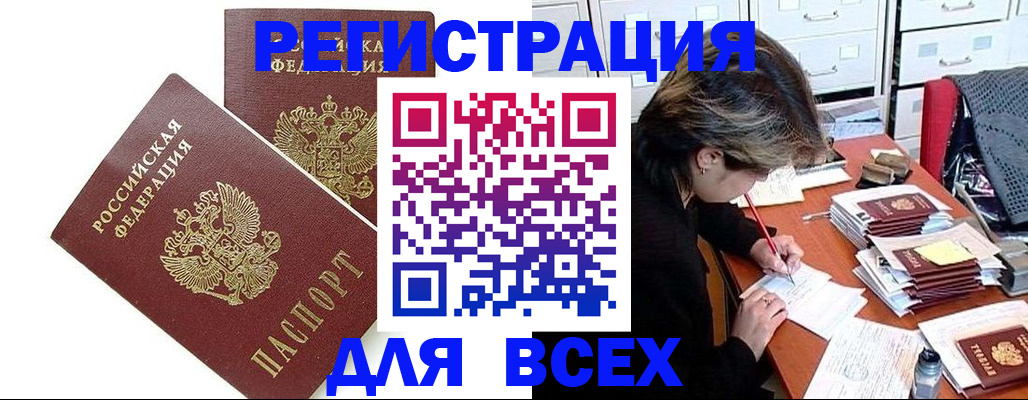 временная регистрация купить в Озёрске