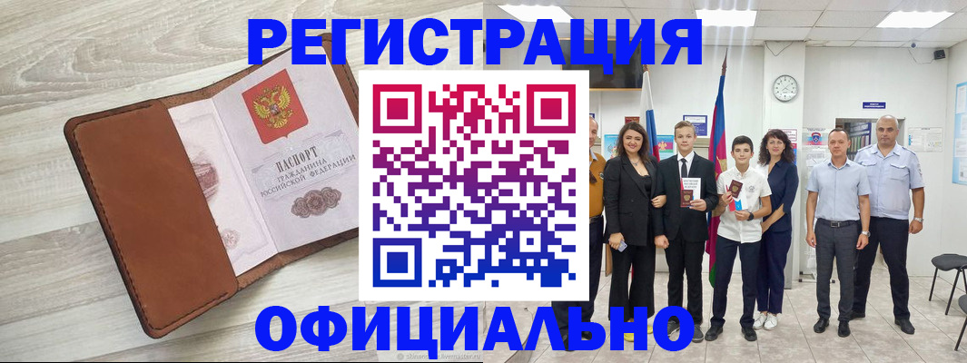 временная регистрация купить в Озёрске